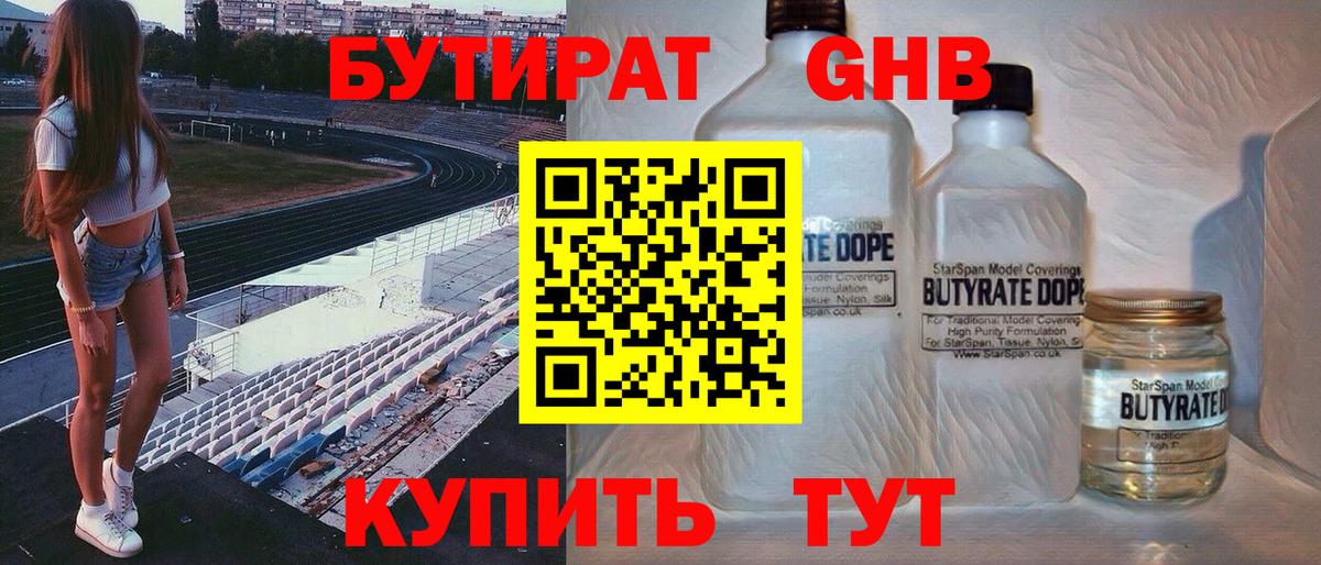 БУТИРАТ BDO Североморск