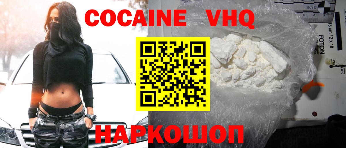 КОКАИН FishScale  Cocaine Перу  COCAIN  Вход с VPN  Североморск 