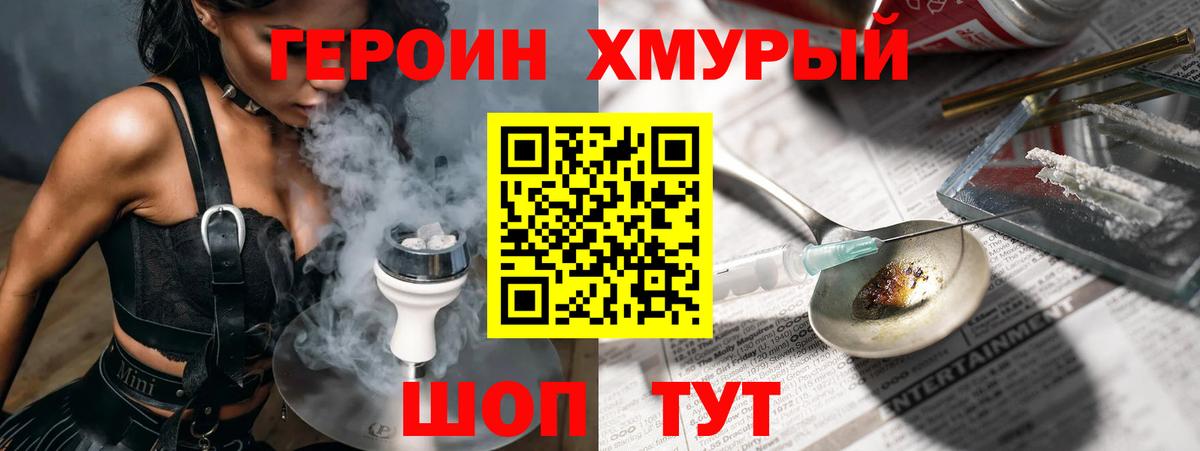 Героин афганец  Вход с VPN  Североморск 