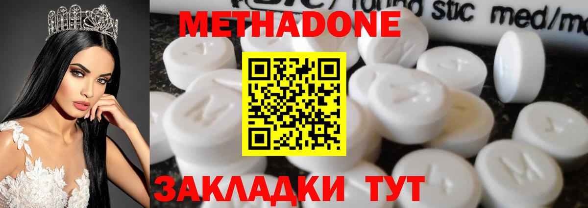 Североморск  МЕТАДОН methadone  Метадон VHQ  hydra tor  Вход с VPN 