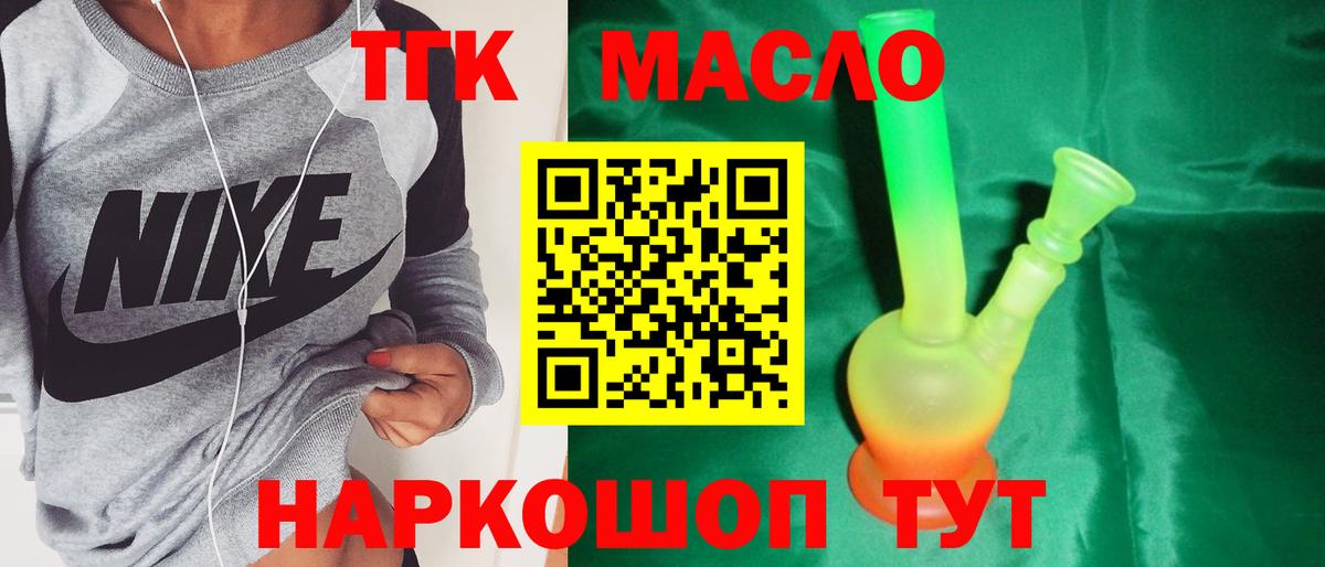 ТГК гашишное масло  магазин    Североморск  Вход с VPN  ТГК Wax 